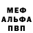 Мефедрон VHQ PKGalager